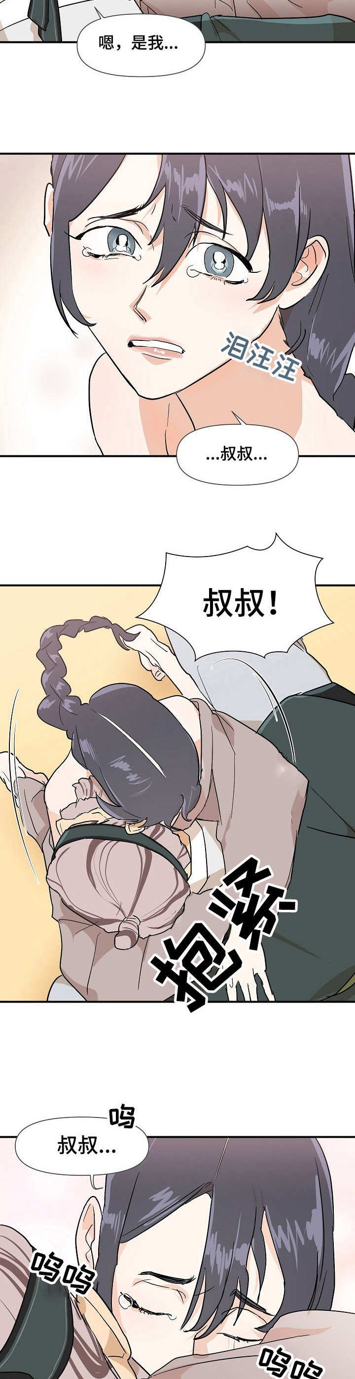 第11章：阶下囚