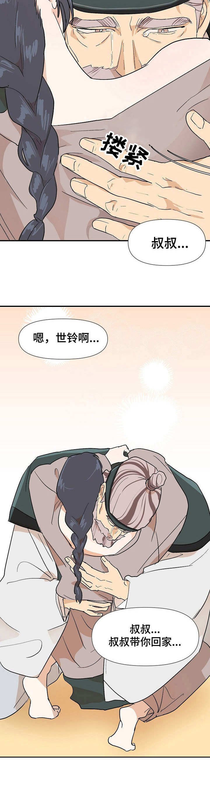 第11章：阶下囚