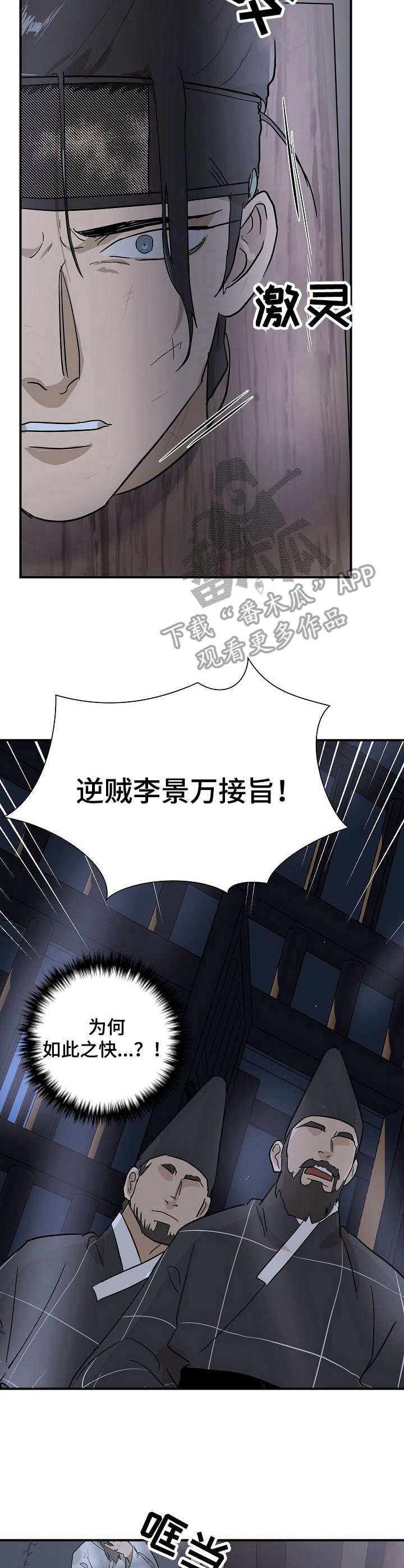 第11章：阶下囚