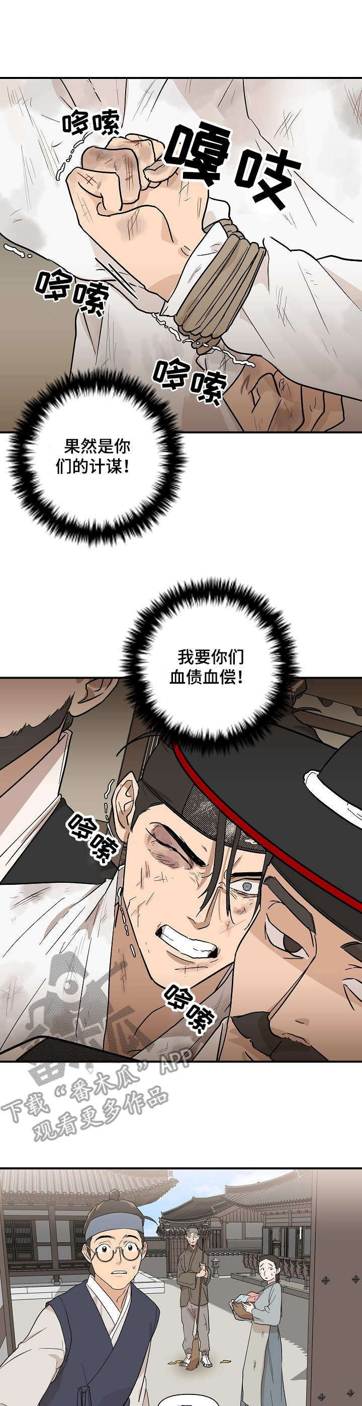 第13章：仇恨