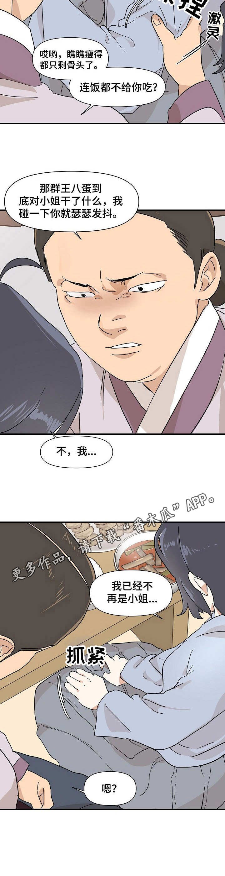 第13章：仇恨