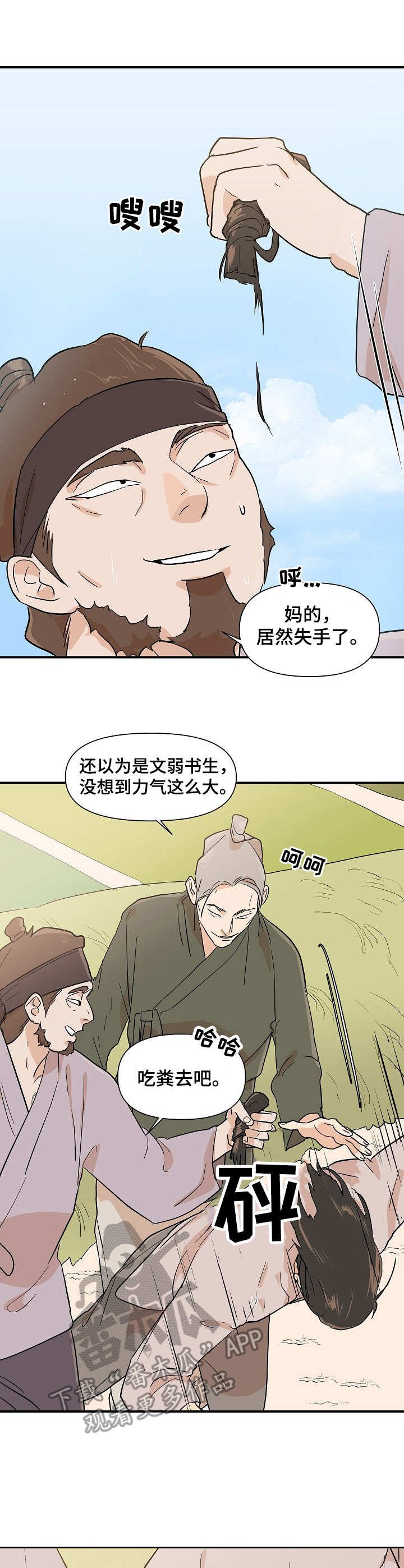第15章：嘲讽