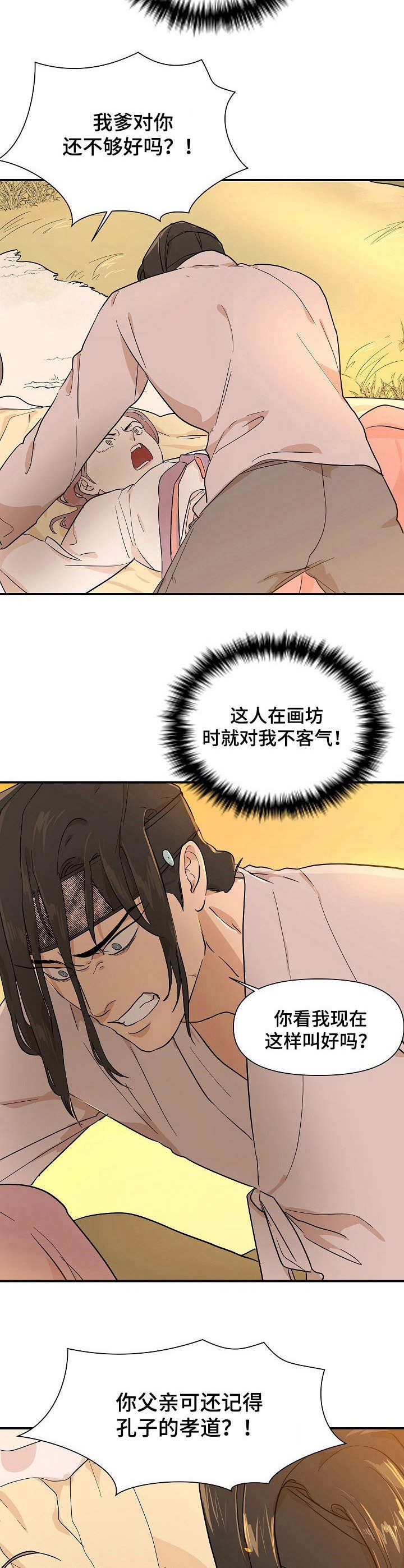 第16章：放肆
