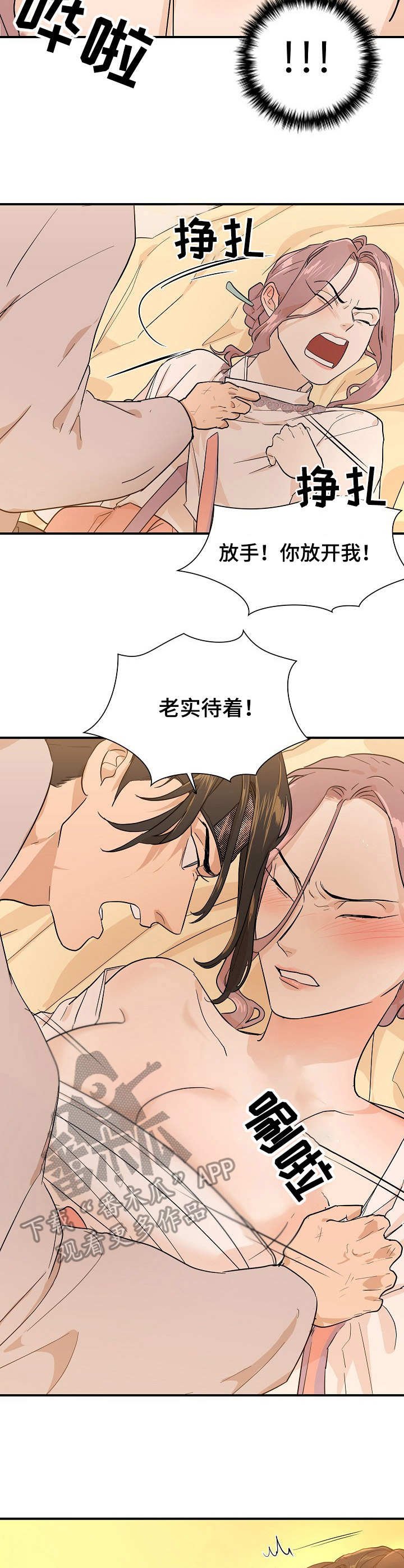 第16章：放肆