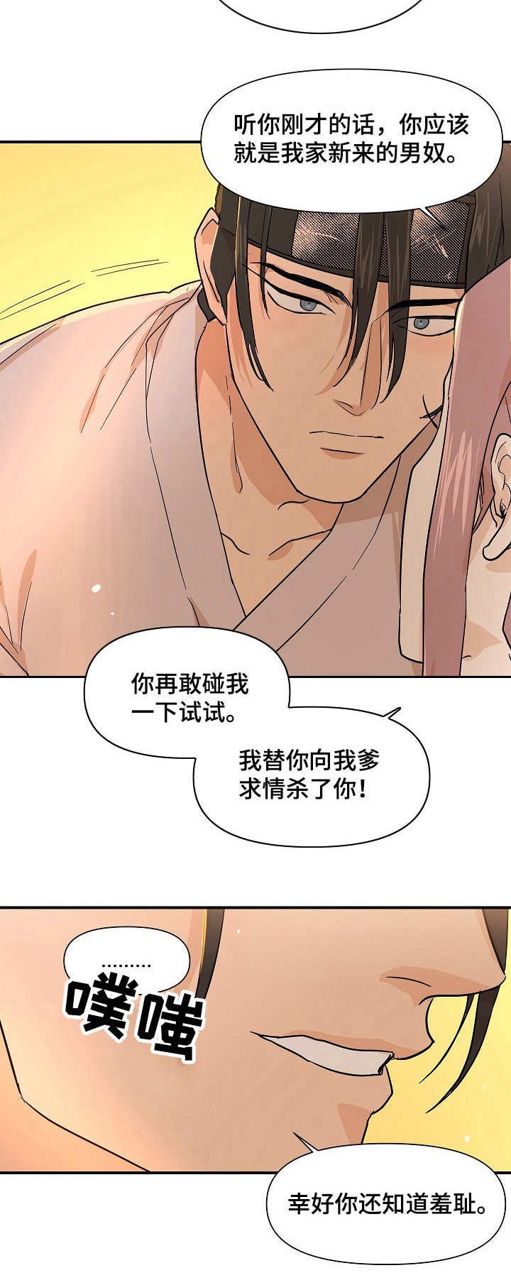 第16章：放肆