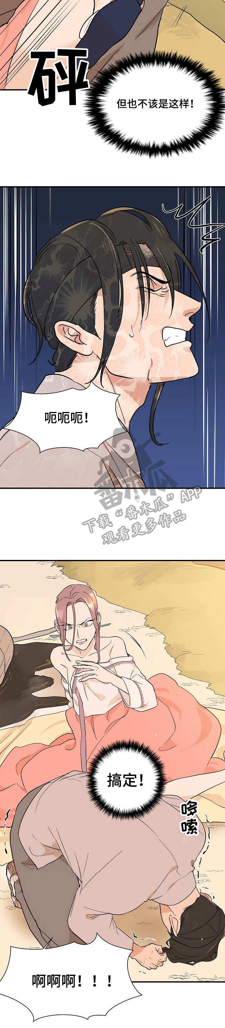 第16章：放肆