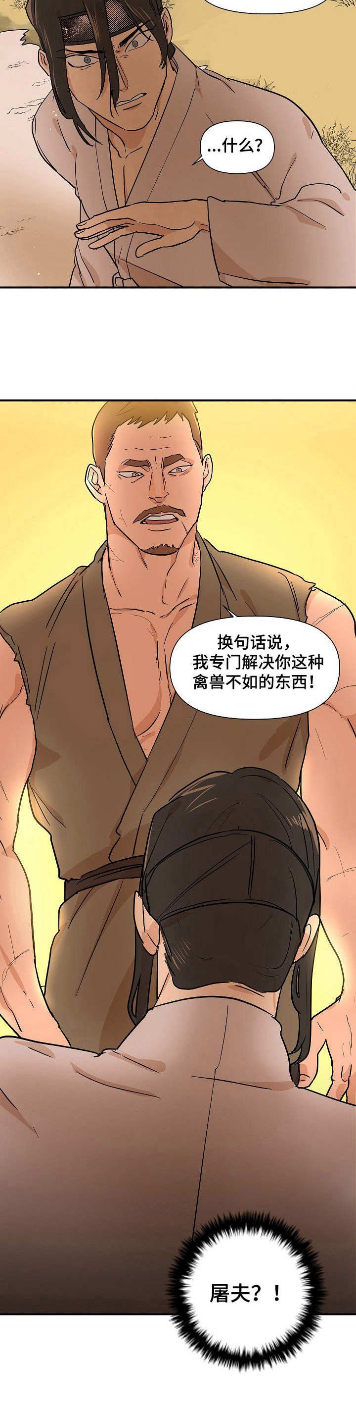 第17章：屠夫