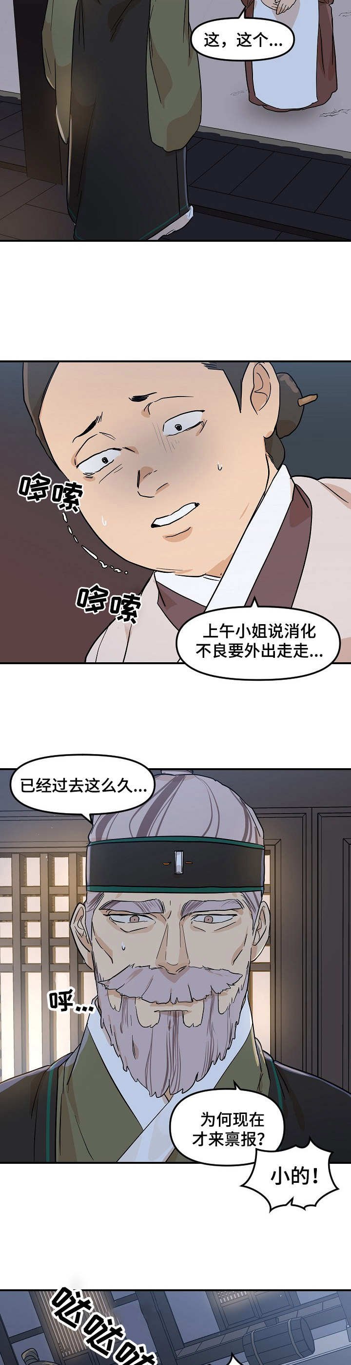 第17章：屠夫