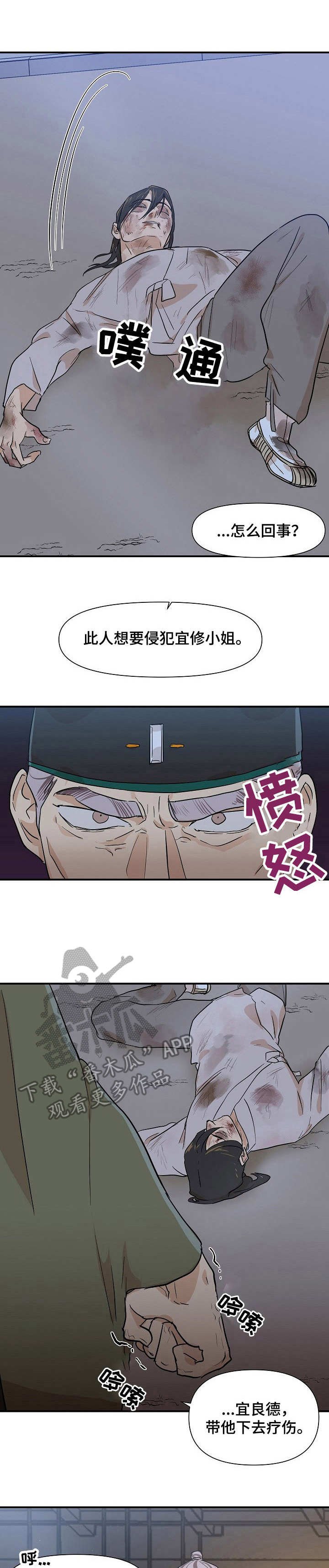 第18章：收买