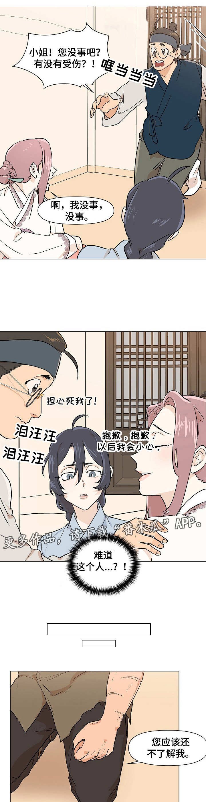 第18章：收买
