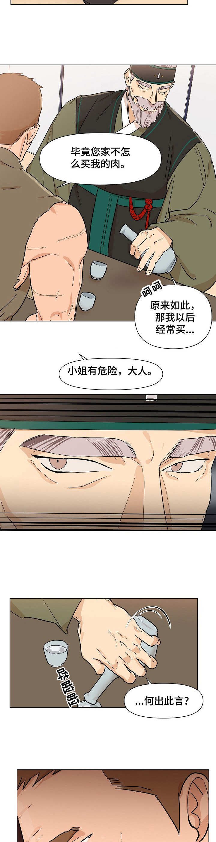 第18章：收买