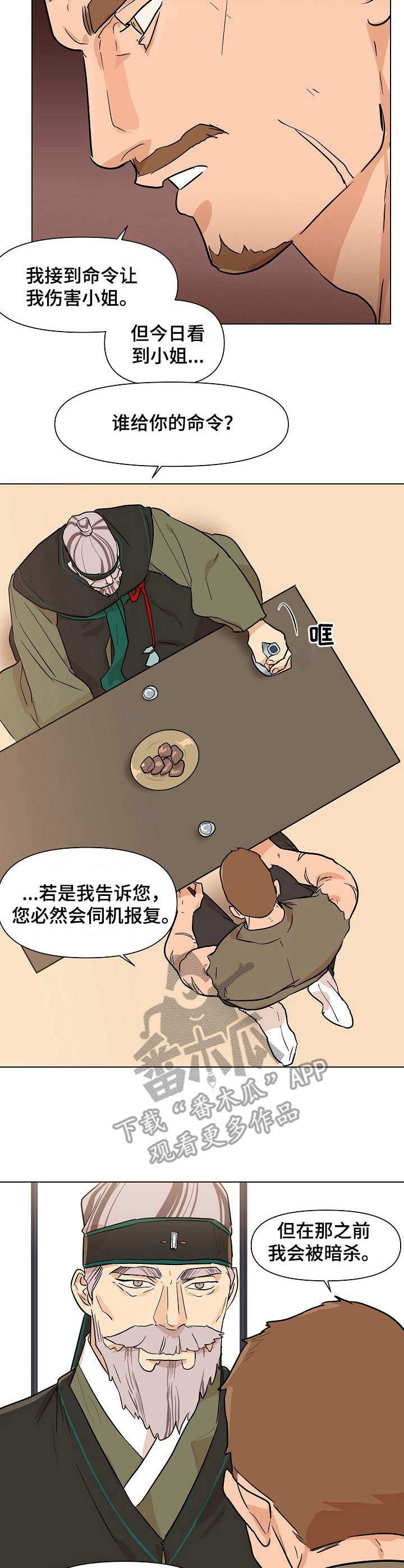 第18章：收买