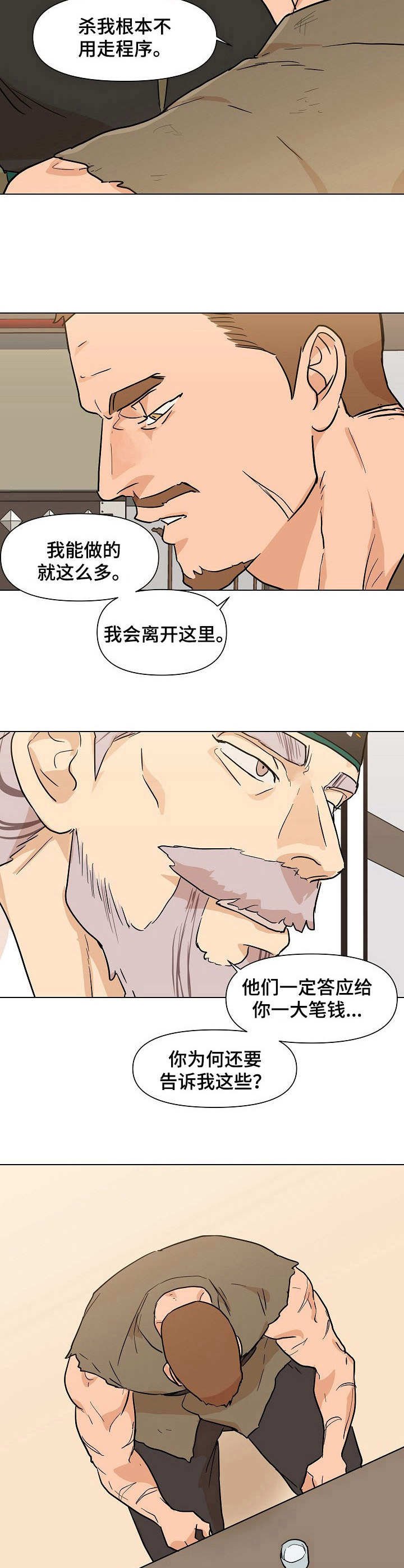 第18章：收买