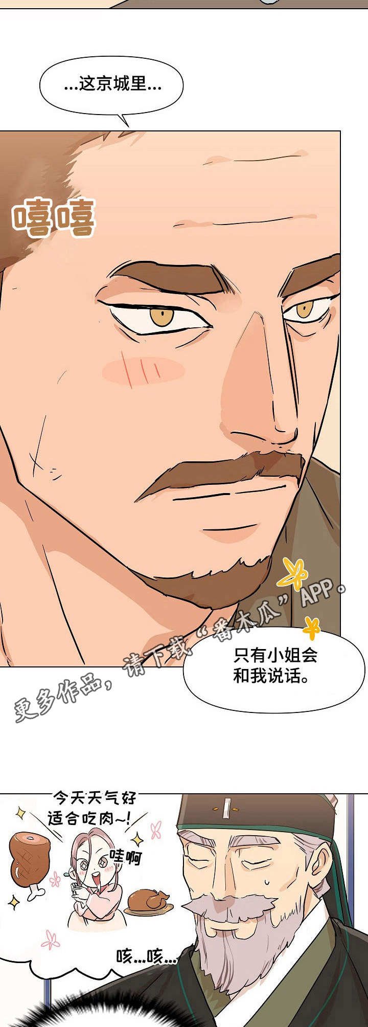 第18章：收买