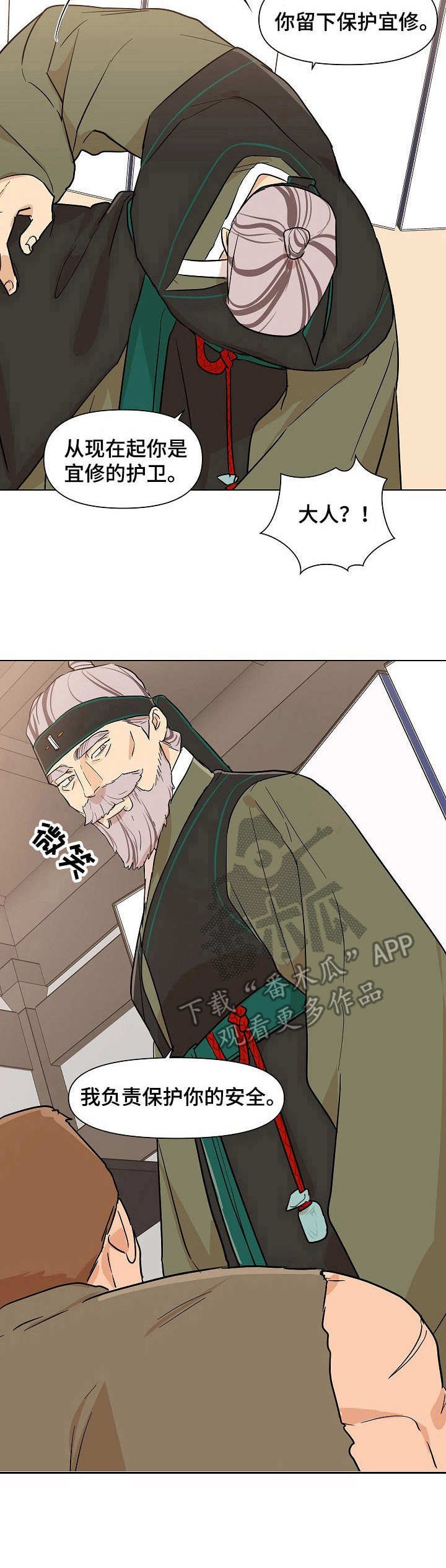 第18章：收买