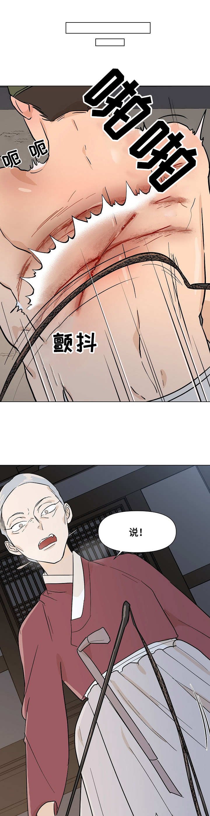 第18章：收买