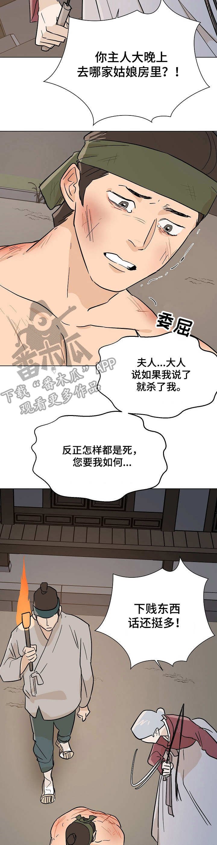 第18章：收买