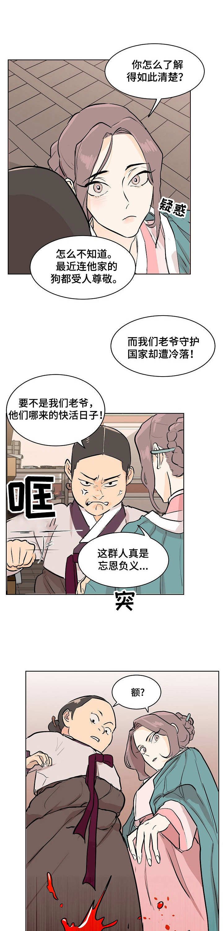 第2章：无知