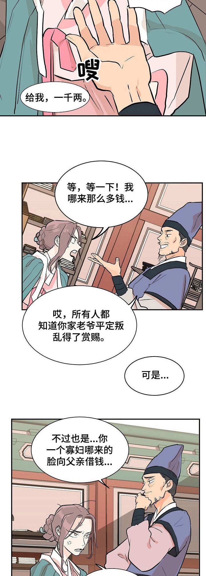 第2章：无知