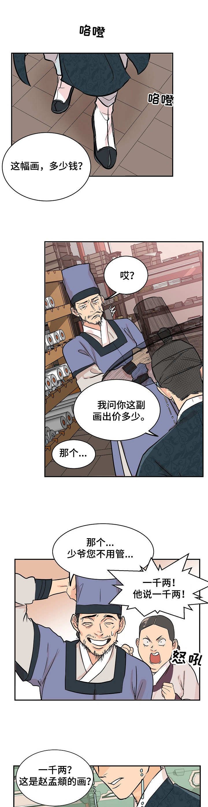 第2章：无知