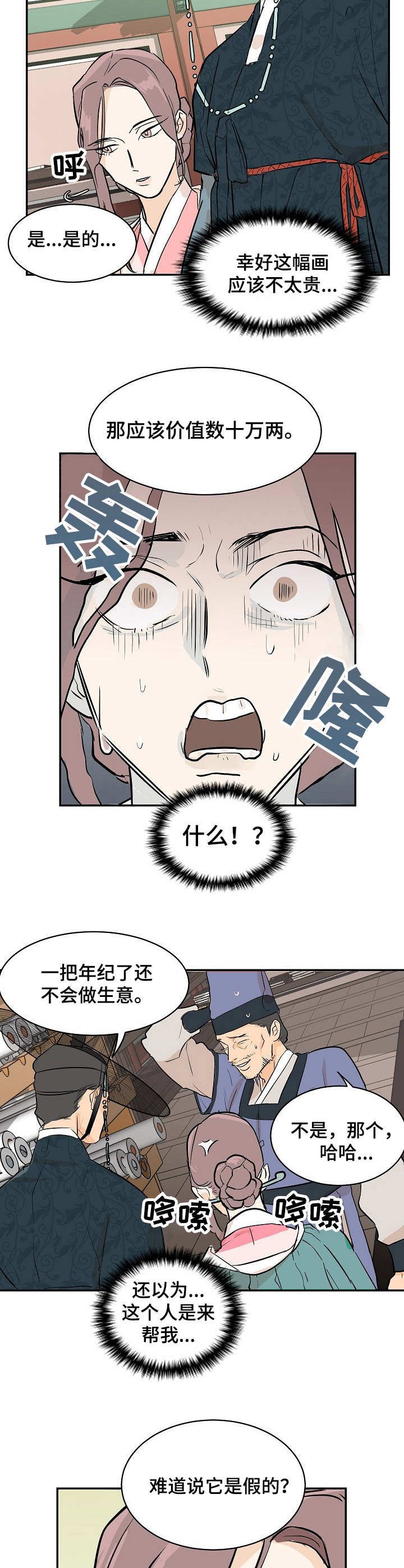 第2章：无知