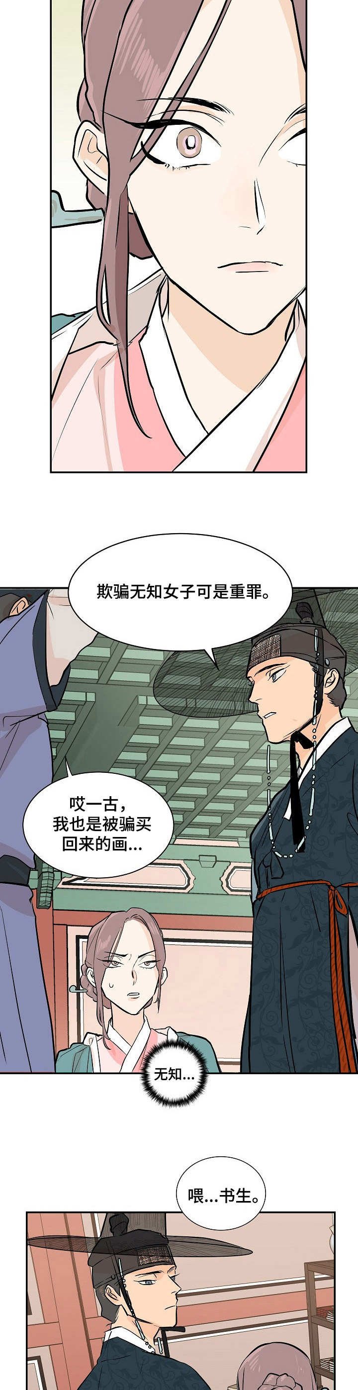 第2章：无知