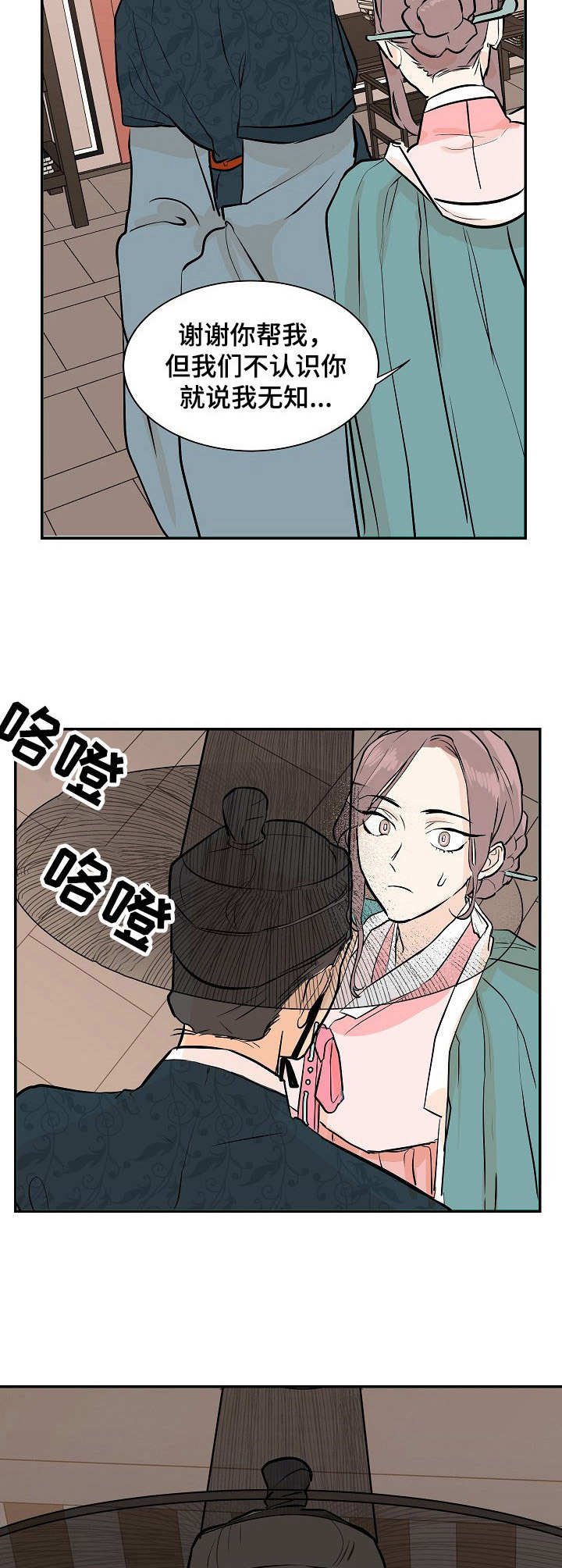 第2章：无知