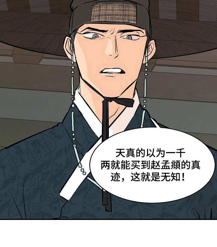 第2章：无知