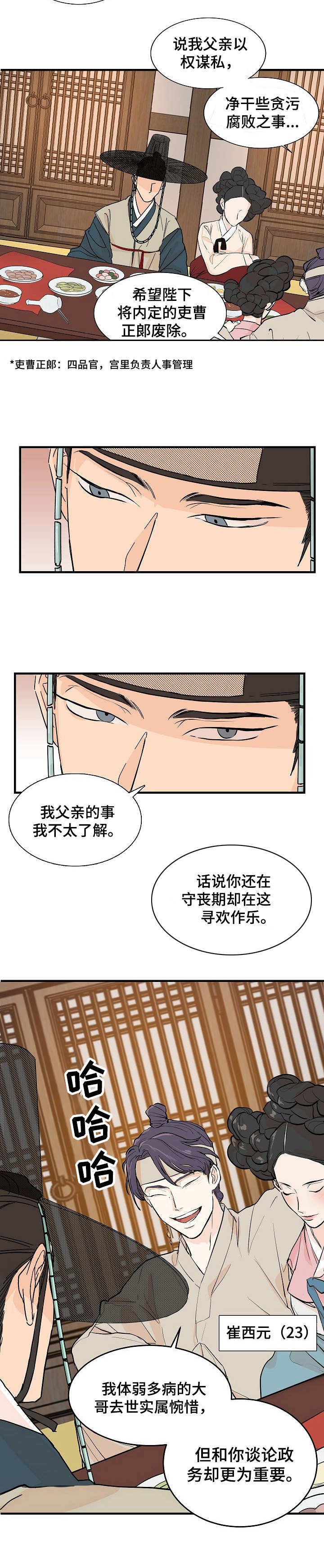 第2章：无知