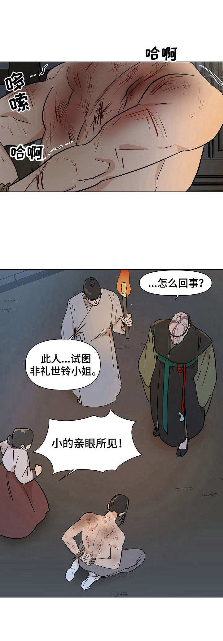 第20章：关押
