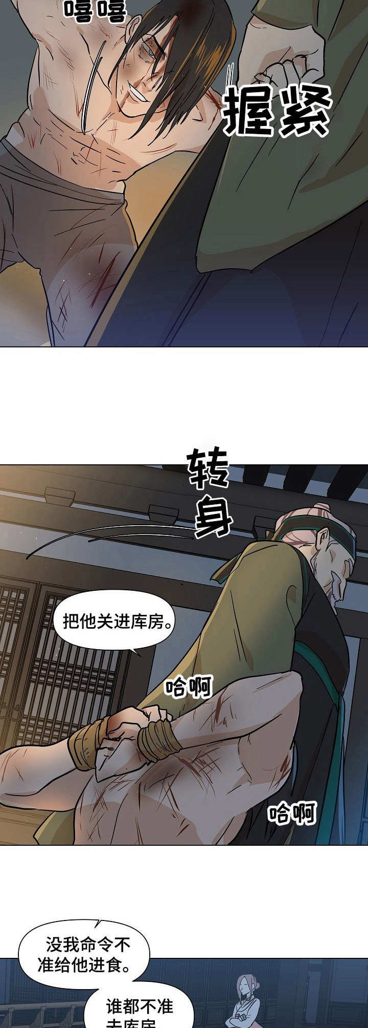 第20章：关押