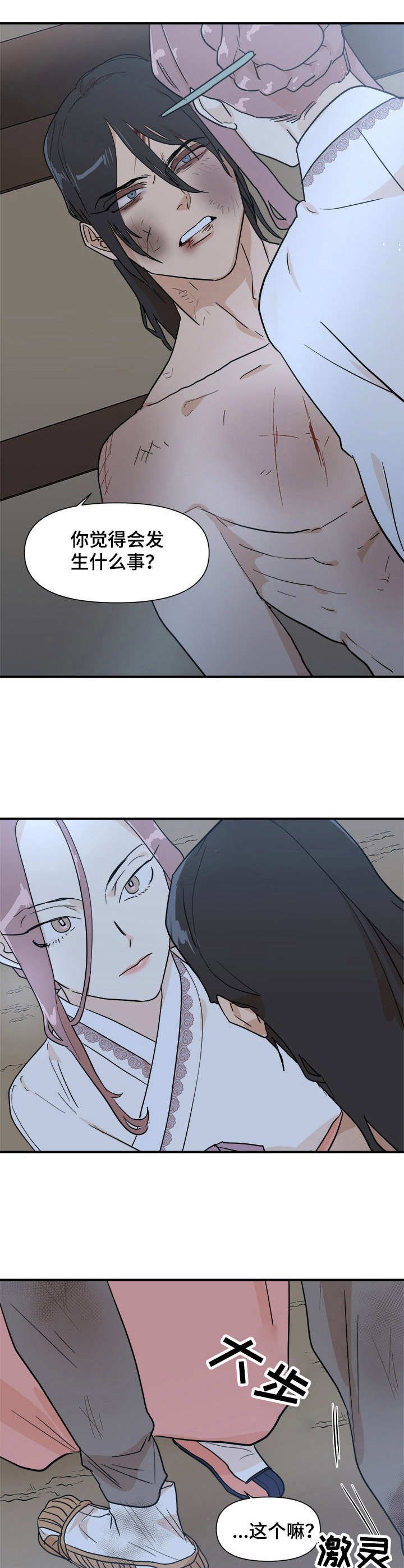 第21章：驯服