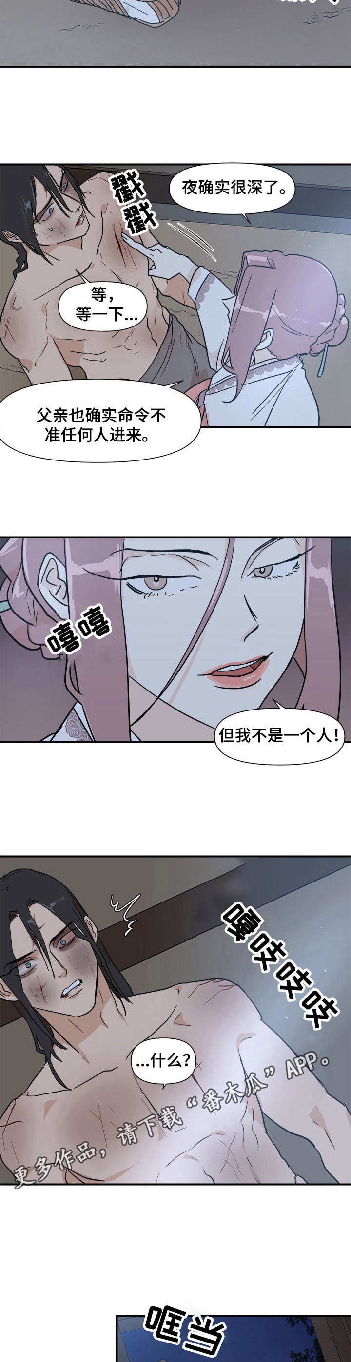 第21章：驯服