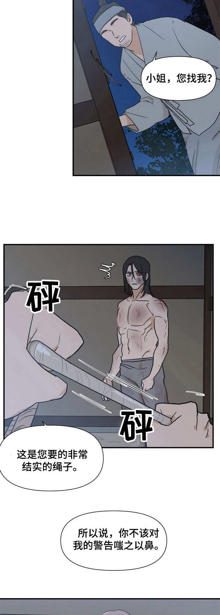 第21章：驯服