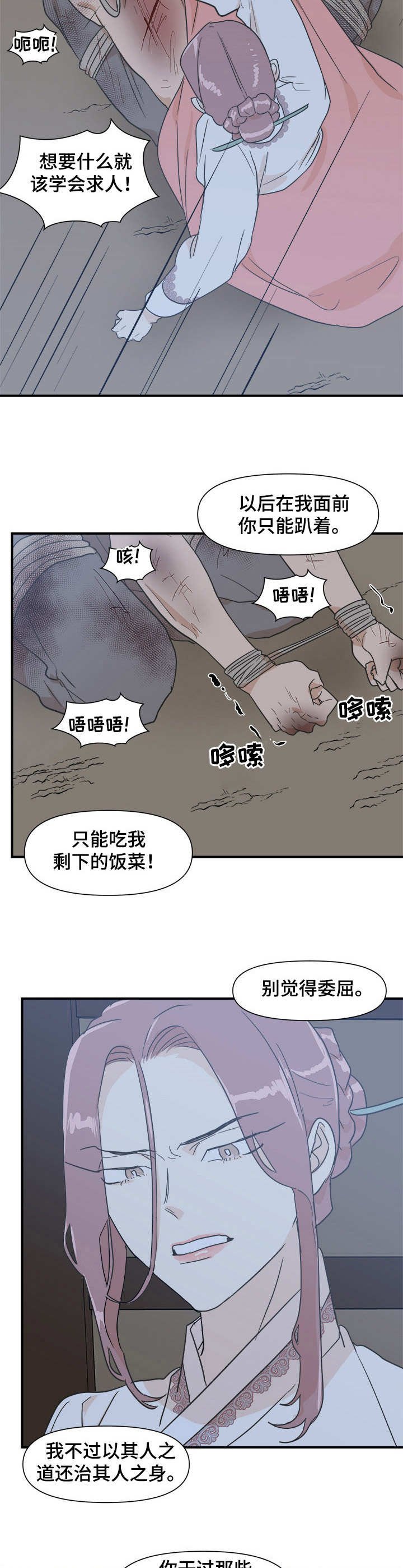 第21章：驯服