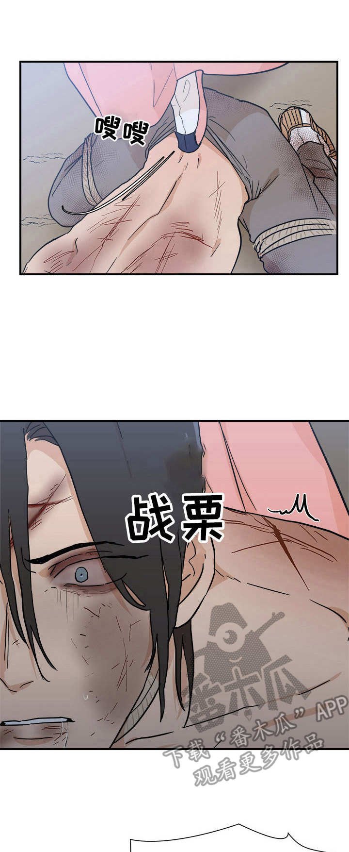 第22章：屈辱