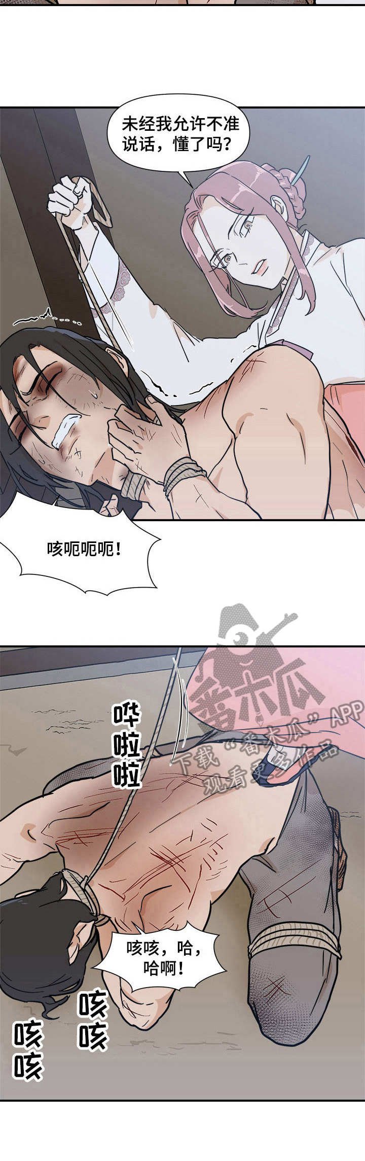 第22章：屈辱