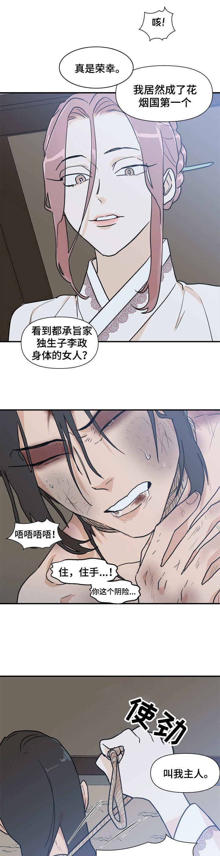 第22章：屈辱
