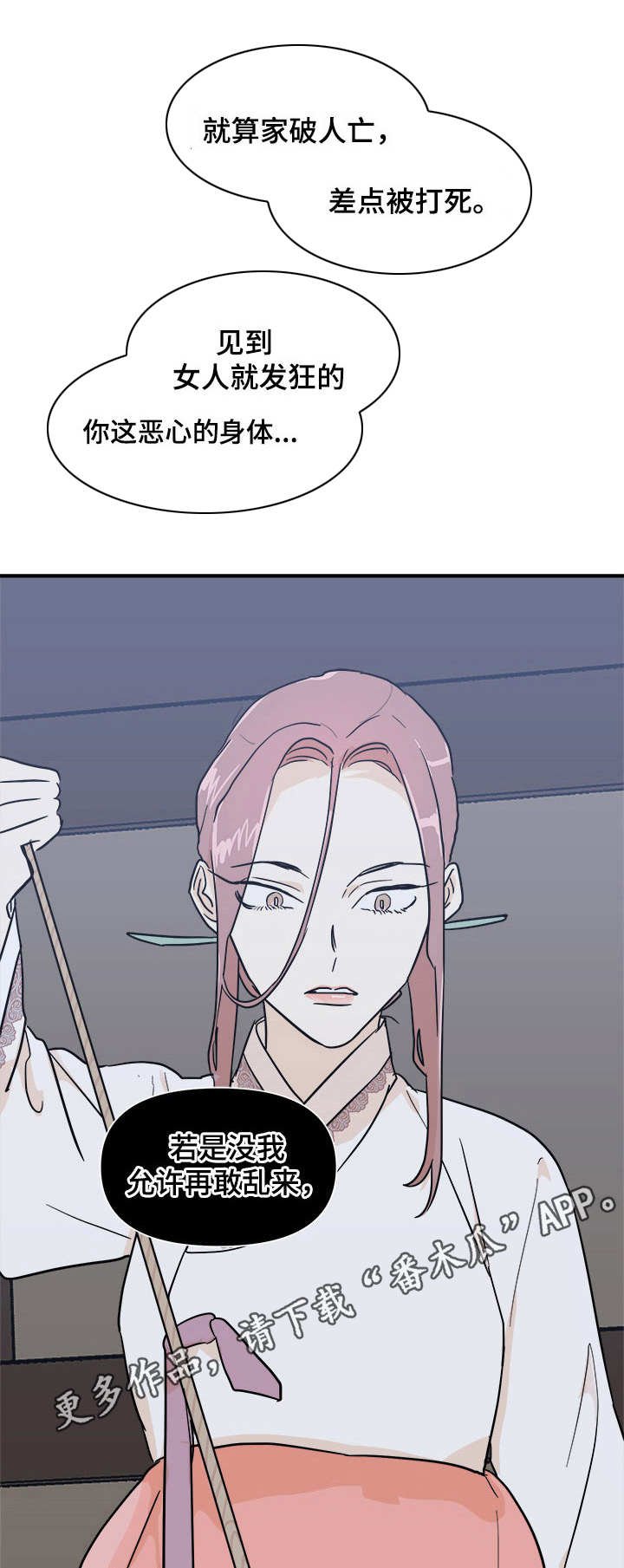 第22章：屈辱
