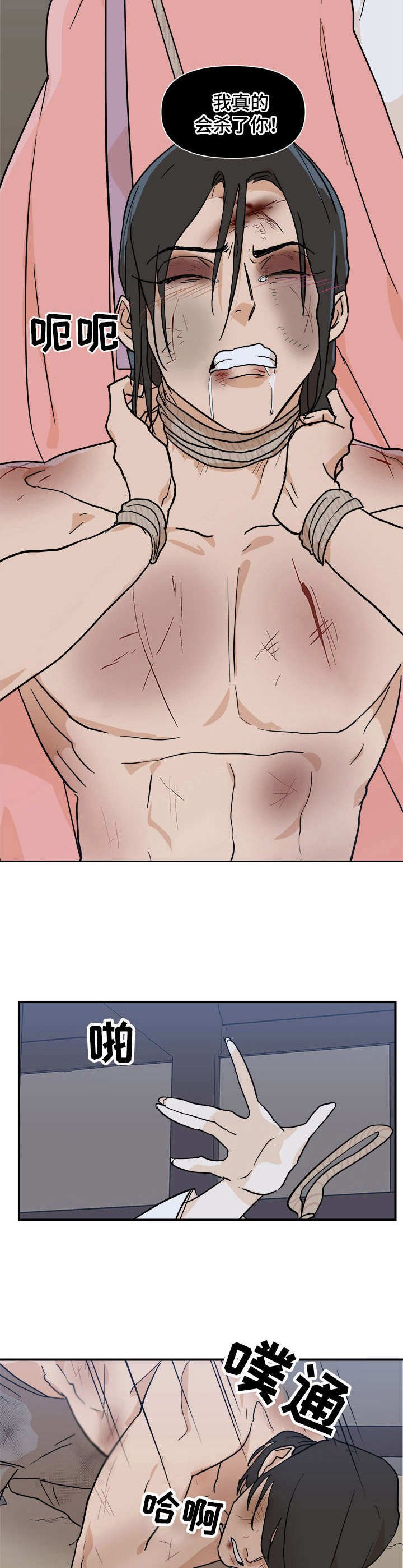 第22章：屈辱