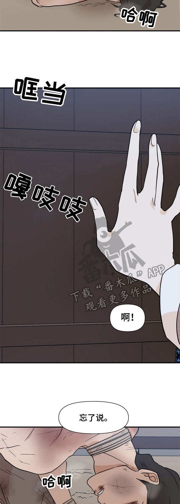 第22章：屈辱