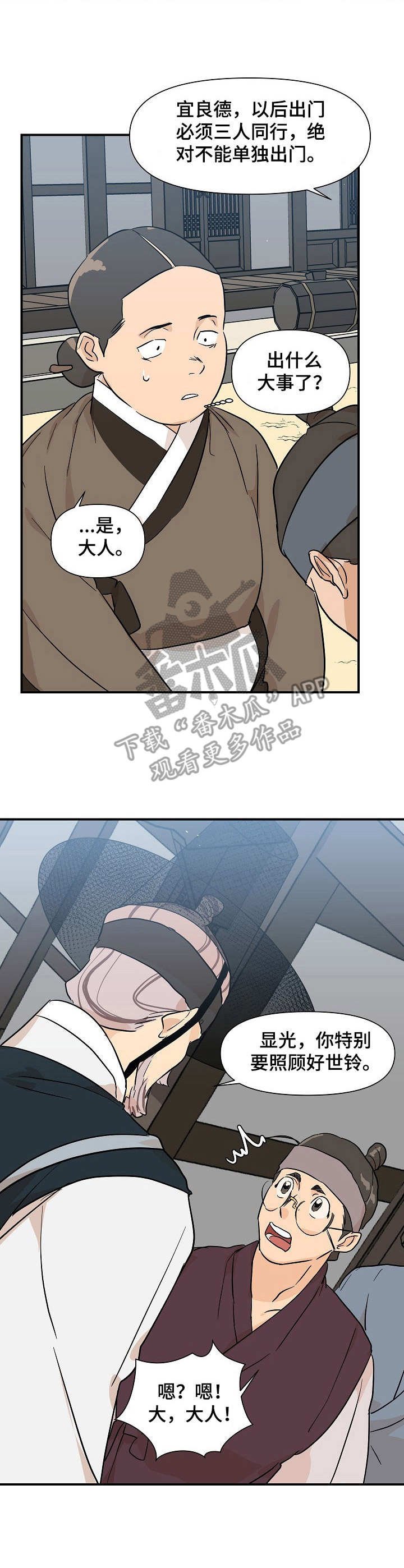 第23章：外出