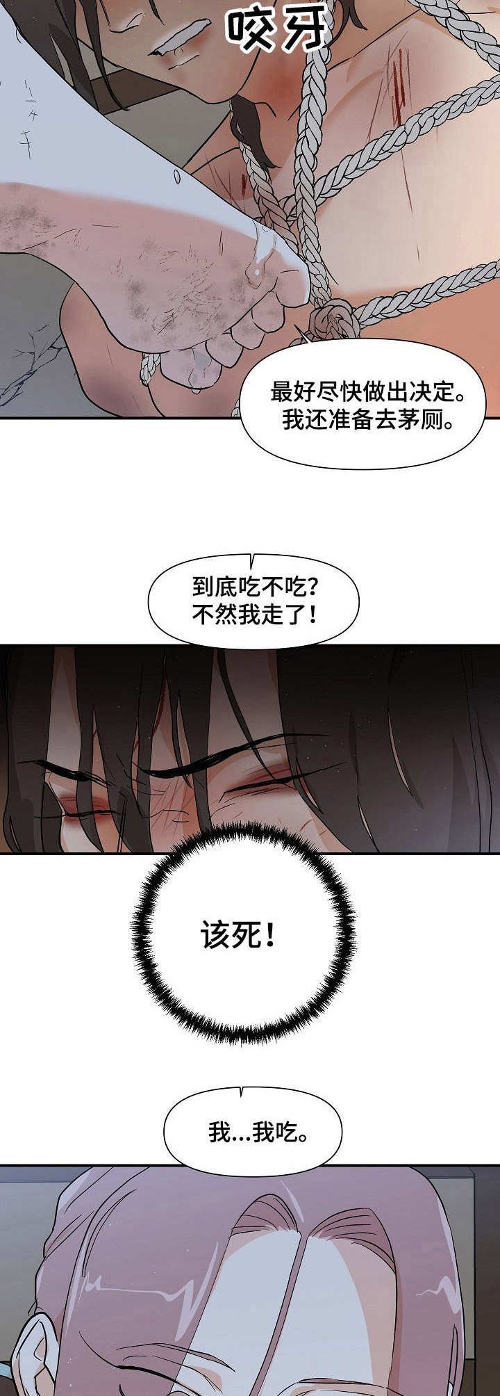 第25章：遭罪