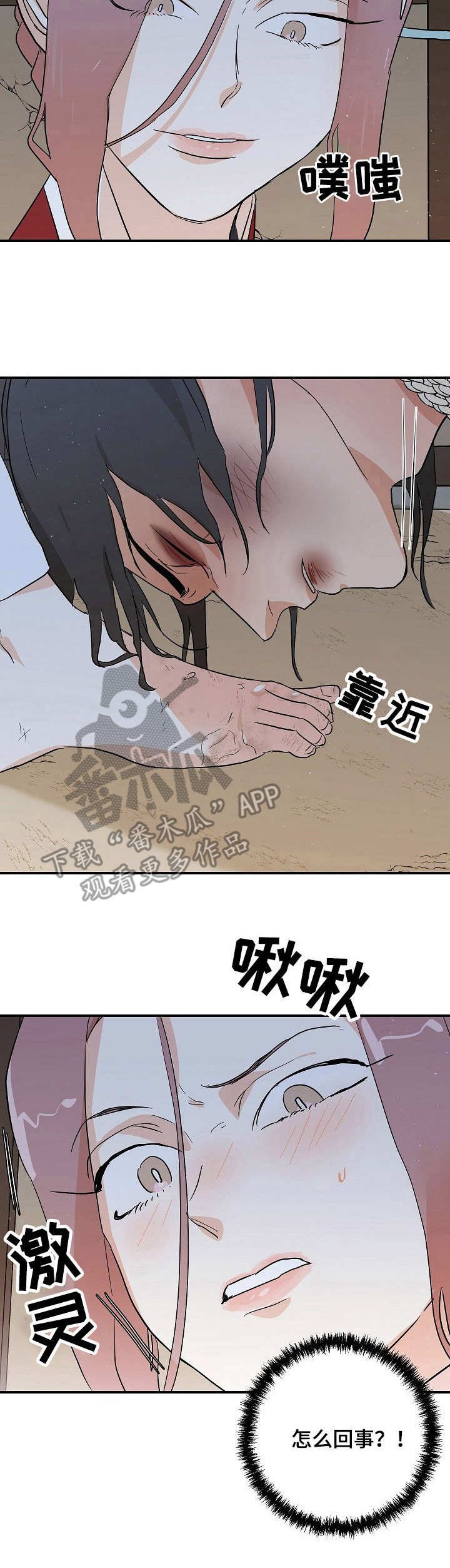 第25章：遭罪