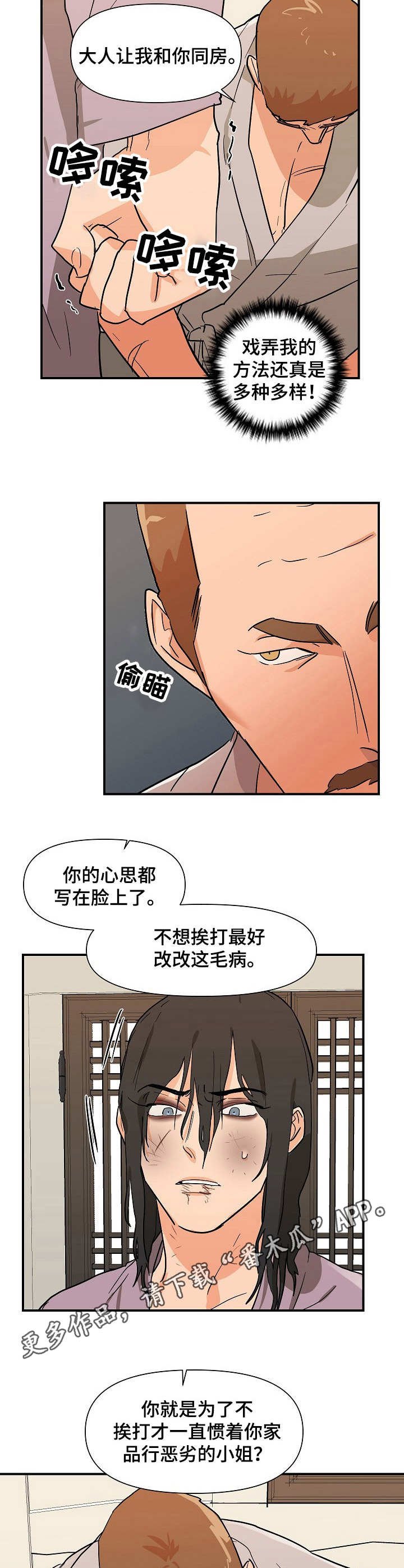 第27章：戏弄