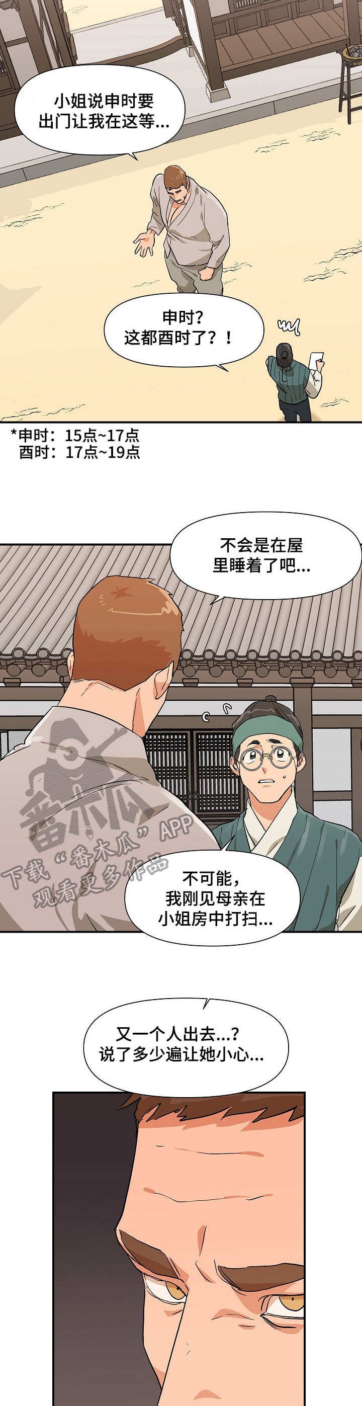 第28章：傻子