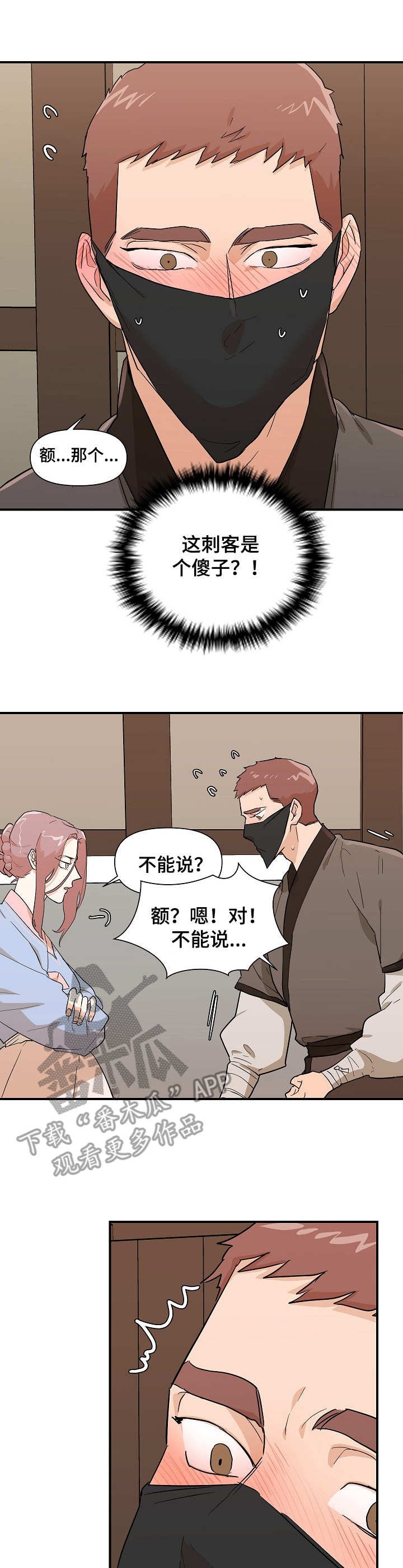 第28章：傻子