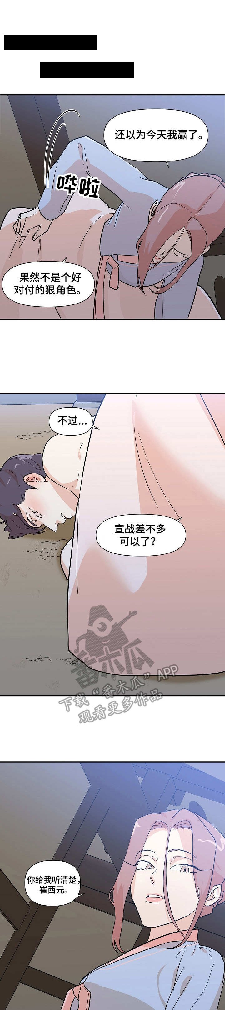 第34章：宣战