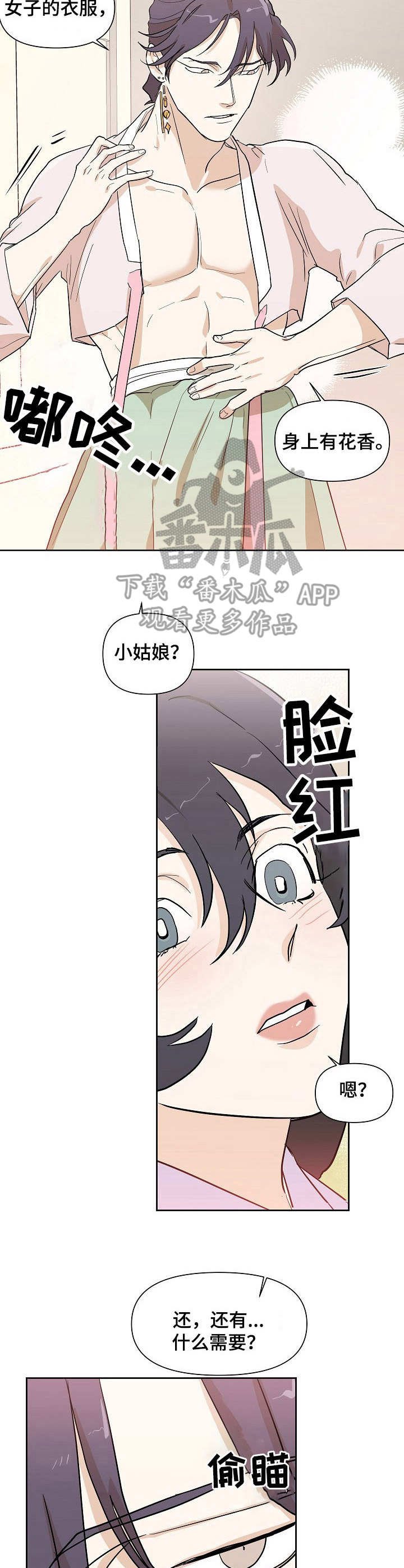 第35章：女装