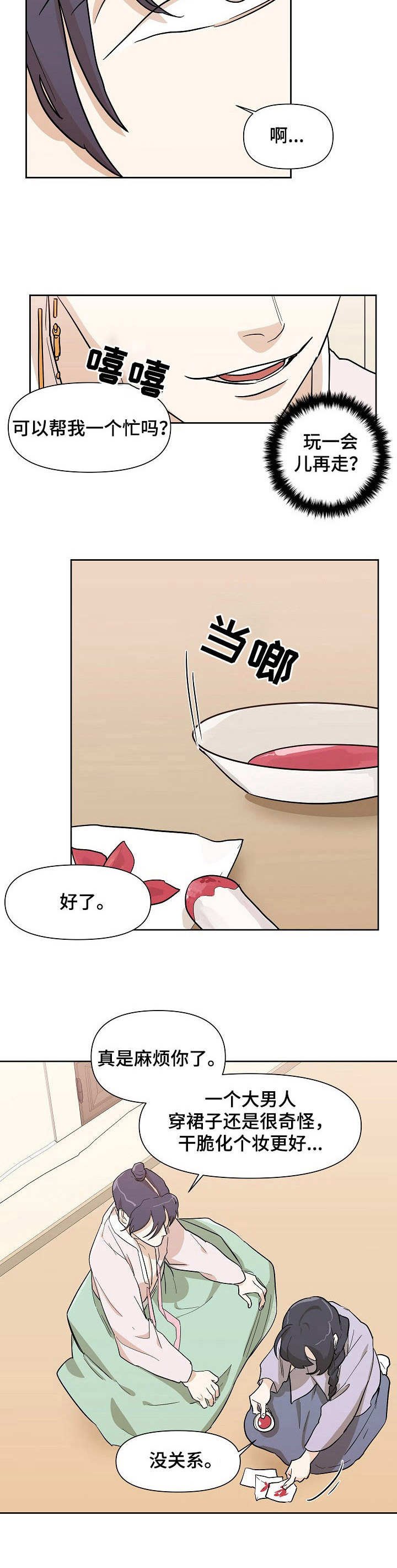 第35章：女装